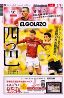 EL GOLAZO（エル・ゴラッソ） 表紙
