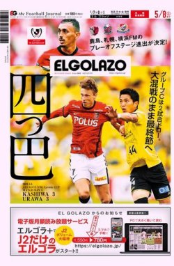 EL GOLAZO（エル・ゴラッソ） 2021年05月07日発売号 表紙