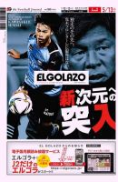 EL GOLAZO（エル・ゴラッソ） 表紙