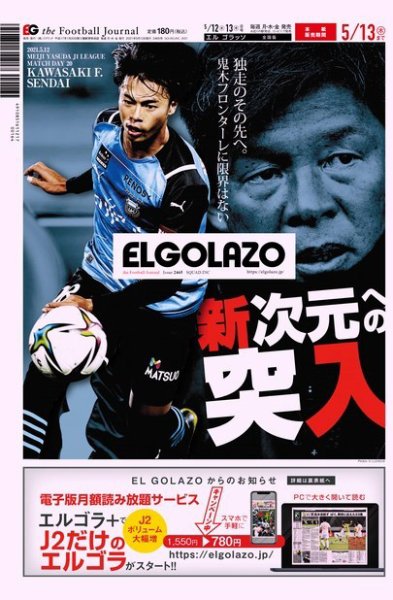 EL GOLAZO（エル・ゴラッソ） 2021年05月12日発売号 表紙