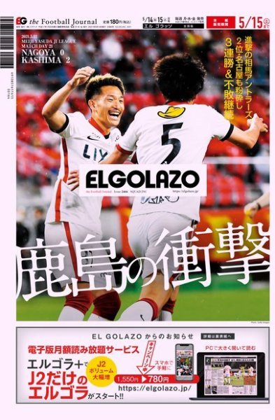 EL GOLAZO（エル・ゴラッソ） 2021年05月14日発売号 表紙
