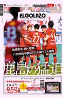 EL GOLAZO（エル・ゴラッソ） 表紙