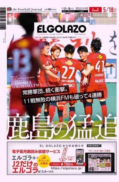EL GOLAZO（エル・ゴラッソ） 2021年05月17日発売号 表紙