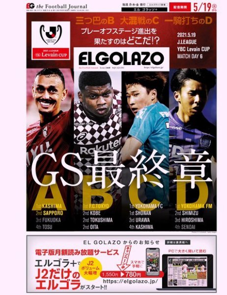 EL GOLAZO（エル・ゴラッソ） 2021年05月19日発売号 表紙