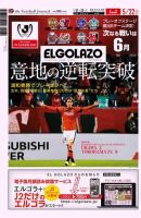 EL GOLAZO（エル・ゴラッソ） 表紙