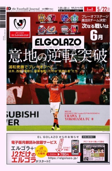 EL GOLAZO（エル・ゴラッソ） 2021年05月21日発売号 表紙
