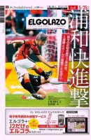 EL GOLAZO（エル・ゴラッソ） 2021年05月24日発売号 表紙