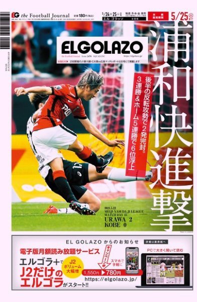 EL GOLAZO（エル・ゴラッソ） 2021年05月24日発売号 表紙
