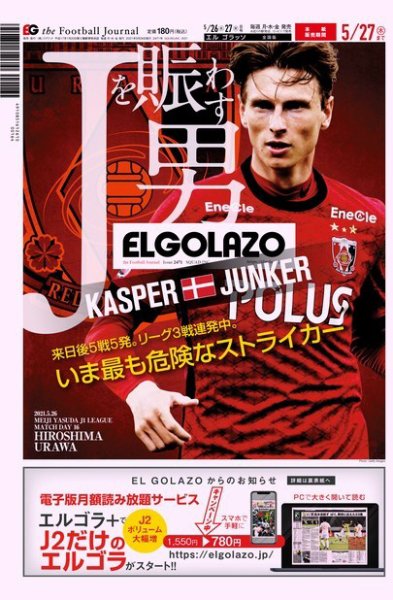 EL GOLAZO（エル・ゴラッソ） 2021年05月26日発売号 表紙