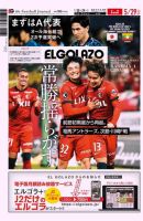 EL GOLAZO（エル・ゴラッソ） 2021年05月28日発売号 表紙