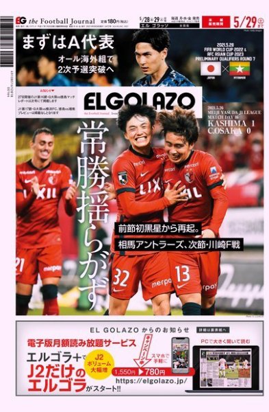 EL GOLAZO（エル・ゴラッソ） 2021年05月28日発売号 表紙
