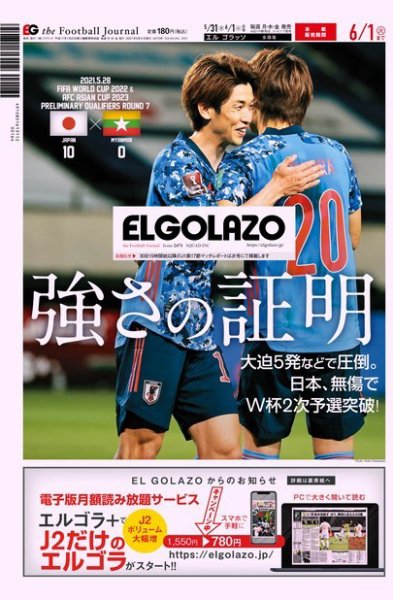 EL GOLAZO（エル・ゴラッソ） 2021年05月31日発売号 表紙