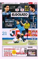 EL GOLAZO（エル・ゴラッソ） 表紙