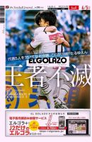EL GOLAZO（エル・ゴラッソ） 表紙