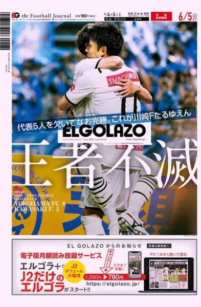EL GOLAZO（エル・ゴラッソ） 2021年06月04日発売号 表紙