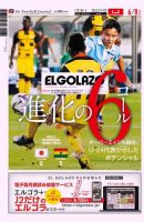 EL GOLAZO（エル・ゴラッソ） 表紙
