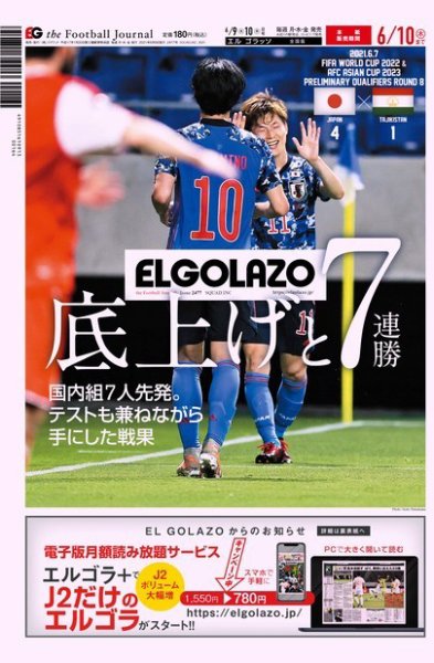 EL GOLAZO（エル・ゴラッソ） 2021年06月09日発売号 表紙