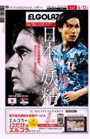 EL GOLAZO（エル・ゴラッソ） 表紙