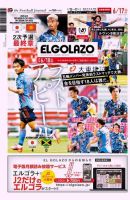 EL GOLAZO（エル・ゴラッソ） 表紙