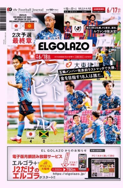 EL GOLAZO（エル・ゴラッソ） 2021年06月15日発売号 表紙