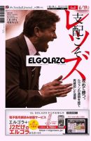 EL GOLAZO（エル・ゴラッソ） 表紙