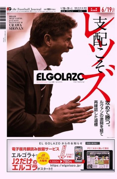 EL GOLAZO（エル・ゴラッソ） 2021年06月18日発売号 表紙