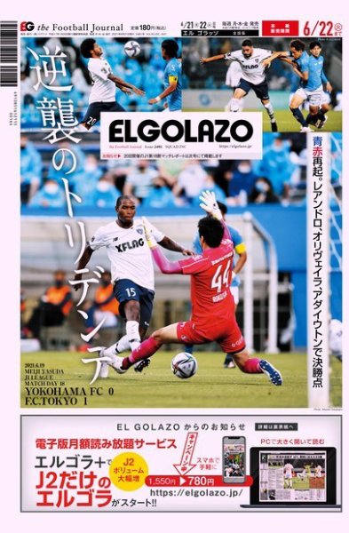 EL GOLAZO（エル・ゴラッソ） 2021年06月21日発売号 表紙