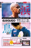 EL GOLAZO（エル・ゴラッソ） 表紙