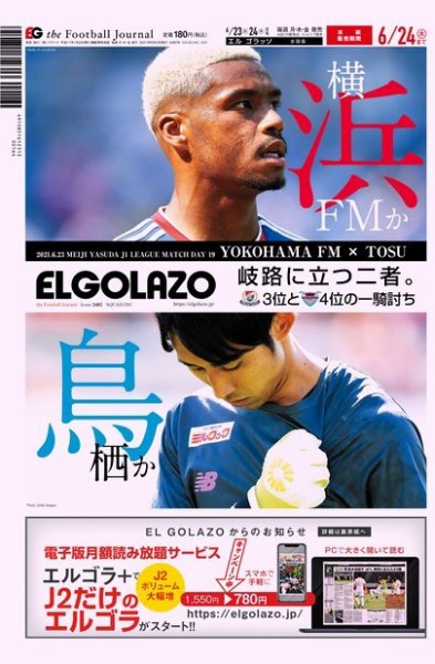 EL GOLAZO（エル・ゴラッソ） 2021年06月23日発売号 表紙
