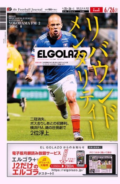 EL GOLAZO（エル・ゴラッソ） 2021年06月25日発売号 表紙