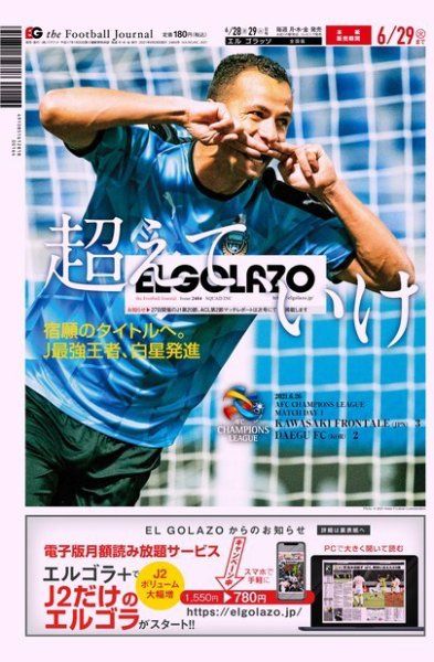 EL GOLAZO（エル・ゴラッソ） 2021年06月28日発売号 表紙