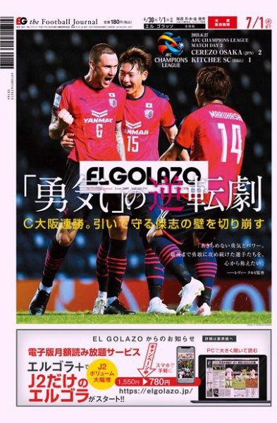 EL GOLAZO（エル・ゴラッソ） 2021年06月30日発売号 表紙