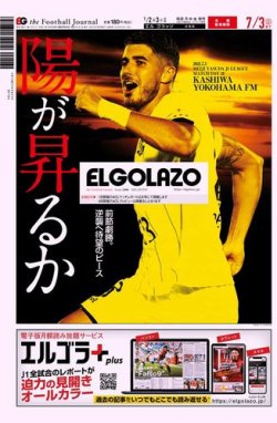 EL GOLAZO（エル・ゴラッソ） 2021年07月02日発売号 表紙