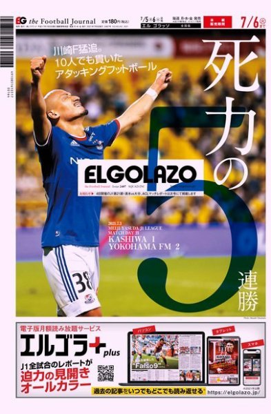 EL GOLAZO（エル・ゴラッソ） 2021年07月05日発売号 表紙