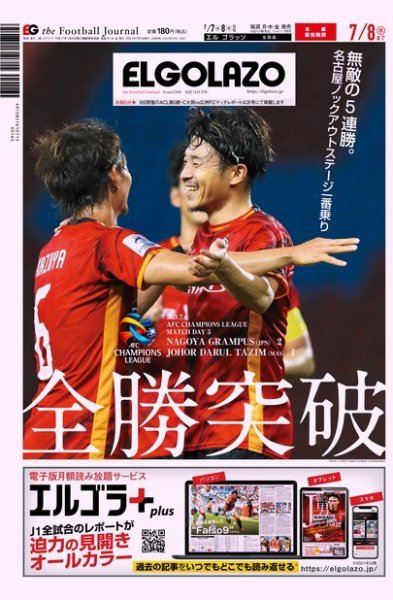 EL GOLAZO（エル・ゴラッソ） 2021年07月07日発売号 表紙