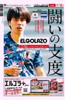 EL GOLAZO（エル・ゴラッソ） 表紙