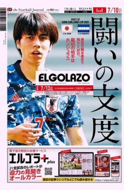 EL GOLAZO（エル・ゴラッソ） 2021年07月09日発売号 表紙