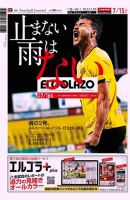 EL GOLAZO（エル・ゴラッソ） 表紙