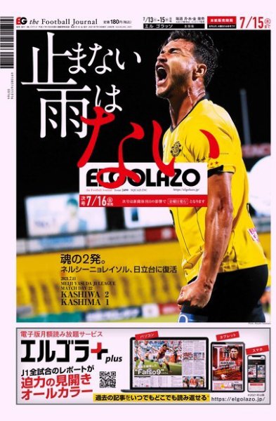 EL GOLAZO（エル・ゴラッソ） 2021年07月13日発売号 表紙