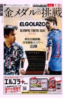 EL GOLAZO（エル・ゴラッソ） 表紙