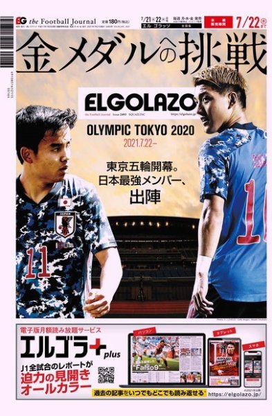 EL GOLAZO（エル・ゴラッソ） 2021年07月21日発売号 表紙