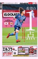 EL GOLAZO（エル・ゴラッソ） 表紙
