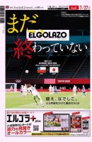 EL GOLAZO（エル・ゴラッソ） 2021年07月26日発売号 表紙