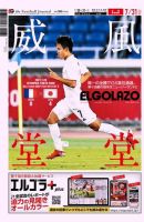 EL GOLAZO（エル・ゴラッソ） 表紙