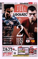 EL GOLAZO（エル・ゴラッソ） 表紙