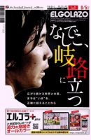 EL GOLAZO（エル・ゴラッソ） 表紙