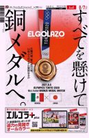 EL GOLAZO（エル・ゴラッソ） 表紙