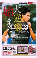 EL GOLAZO（エル・ゴラッソ） 表紙