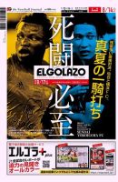 EL GOLAZO（エル・ゴラッソ） 表紙