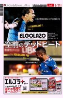 EL GOLAZO（エル・ゴラッソ） 表紙